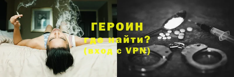 Героин хмурый  Вологда 